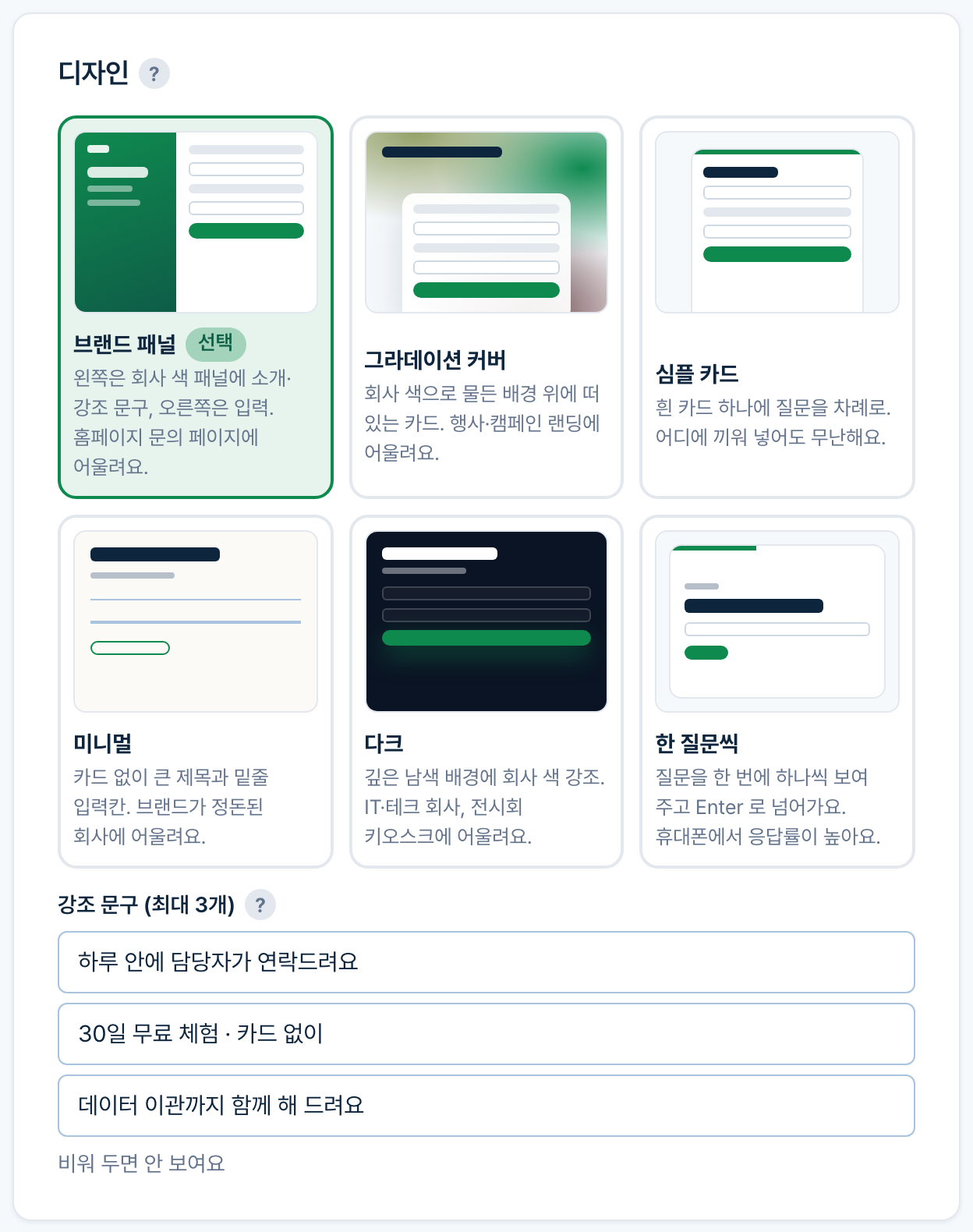 디자인 고르기 — 실제 색으로 그린 목업 6종