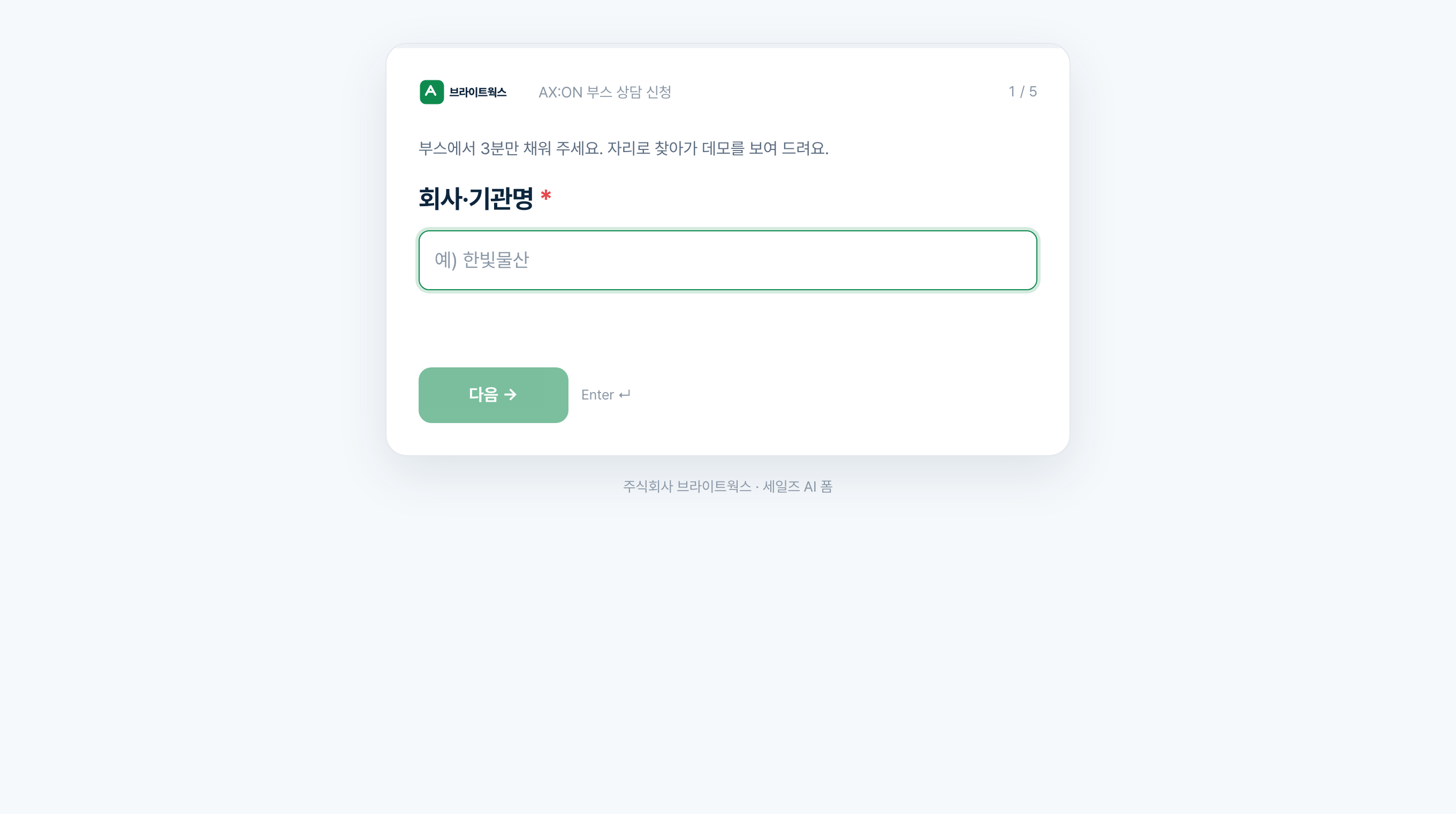 한 질문씩 템플릿