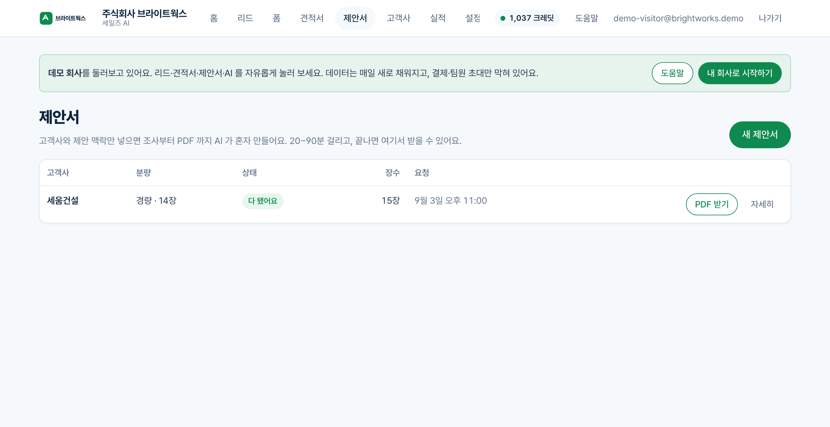 제안서 목록