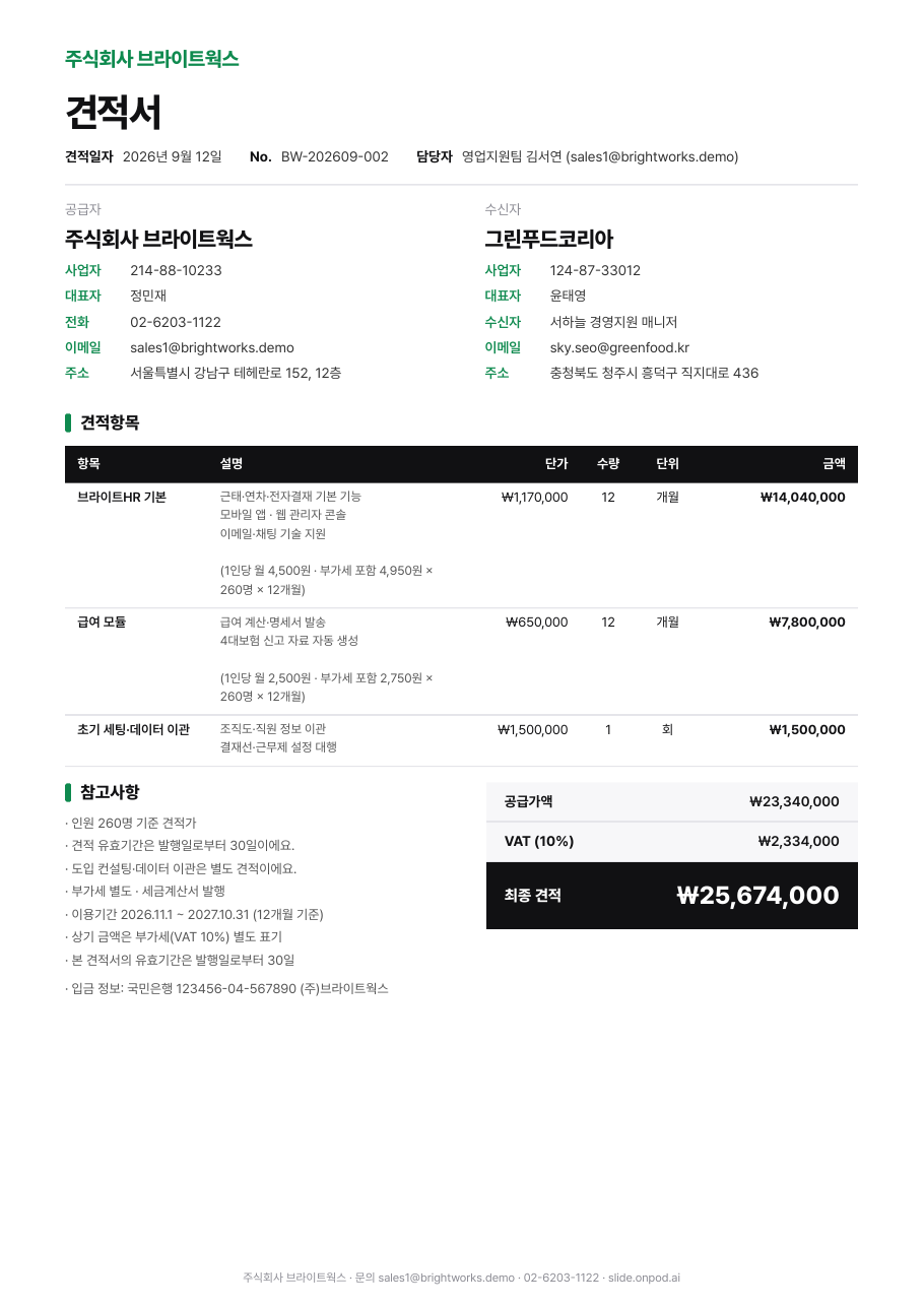 견적서 PDF — 공급자 · 수신자 · 항목 · 공급가액/부가세/합계