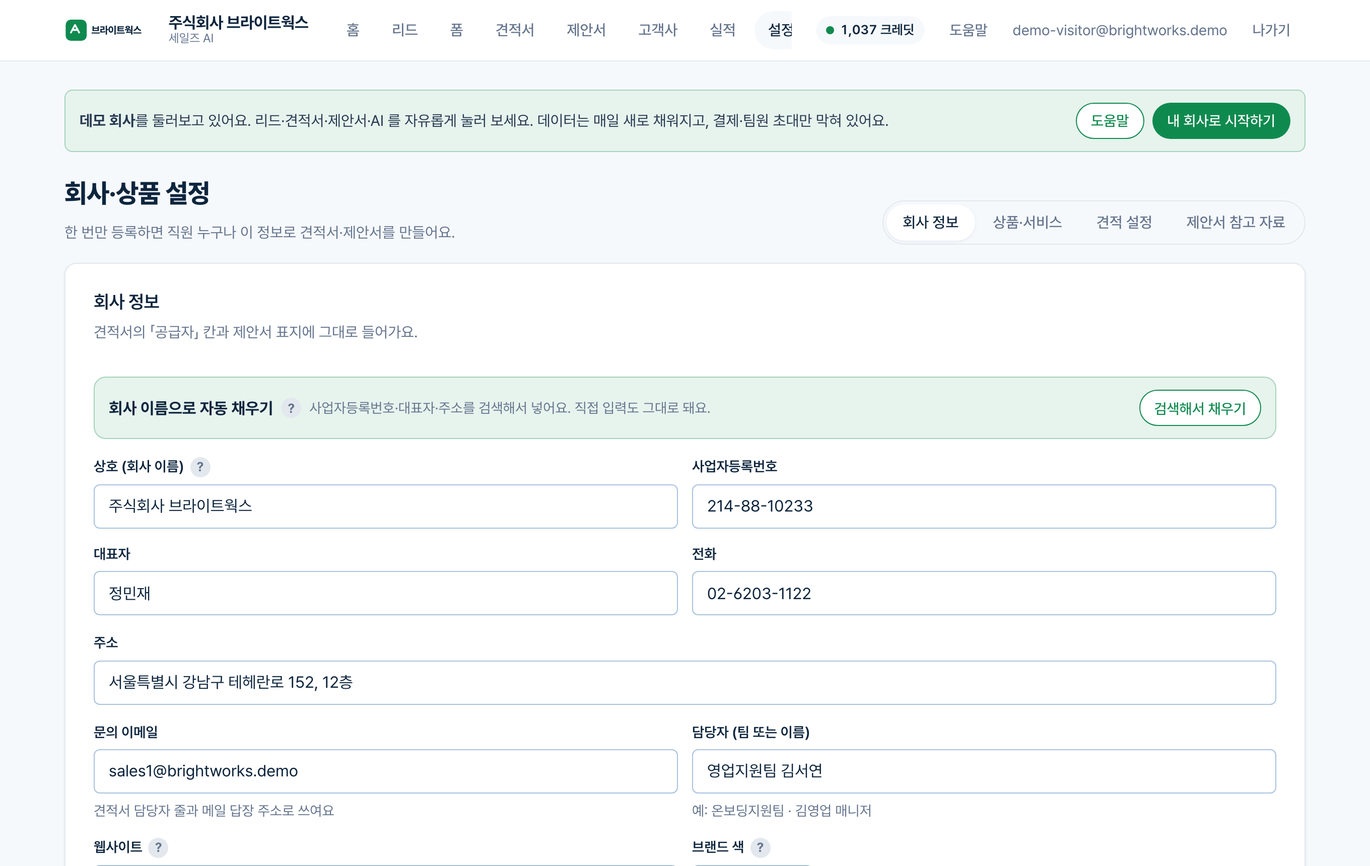 회사 정보 — 자동 채우기 · 로고 · 브랜드 색
