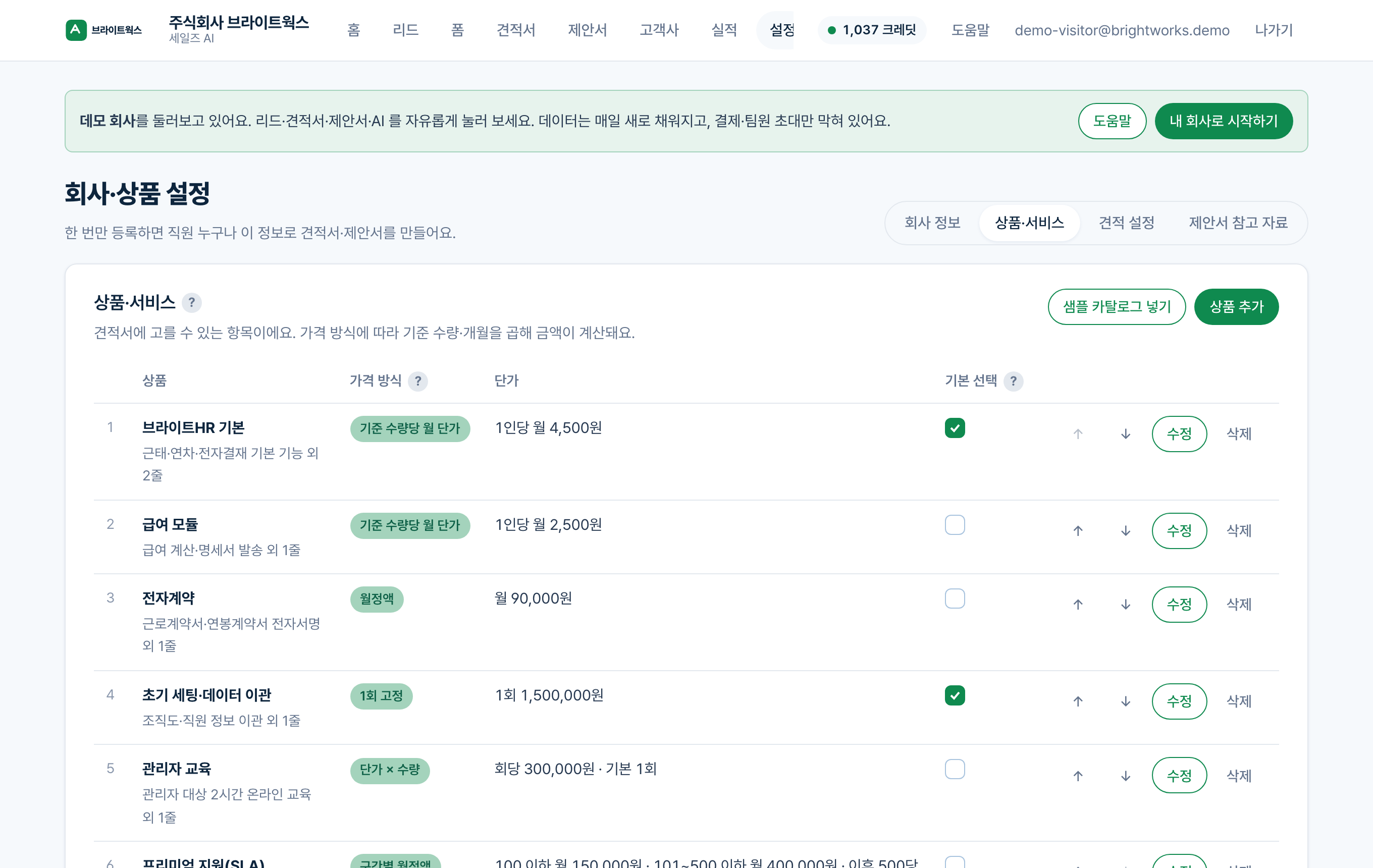상품·서비스 — 가격 방식 · 기본 체크 · 분류