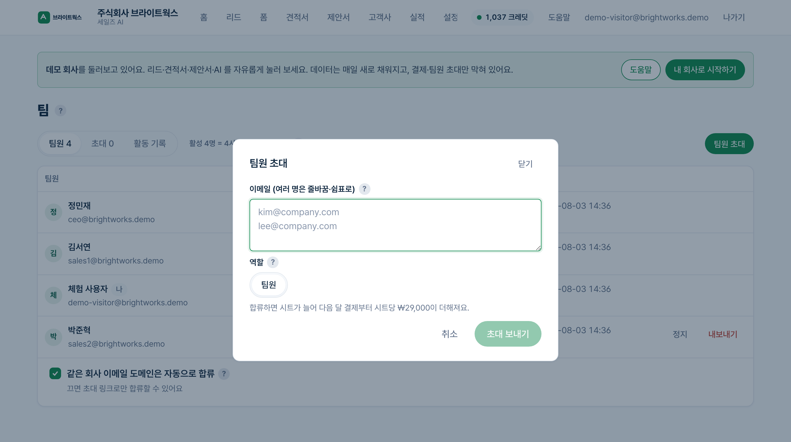 팀원 초대