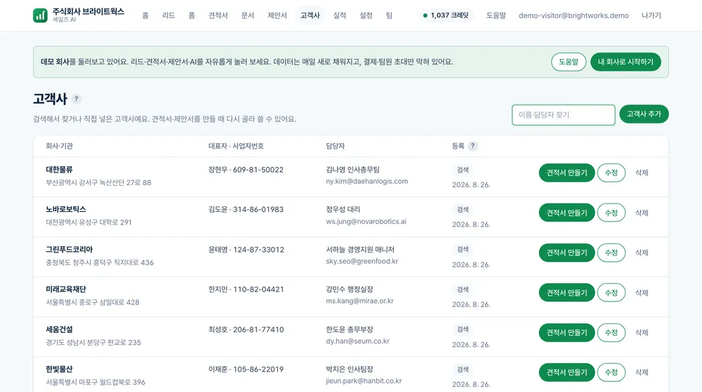 고객사 실제 화면