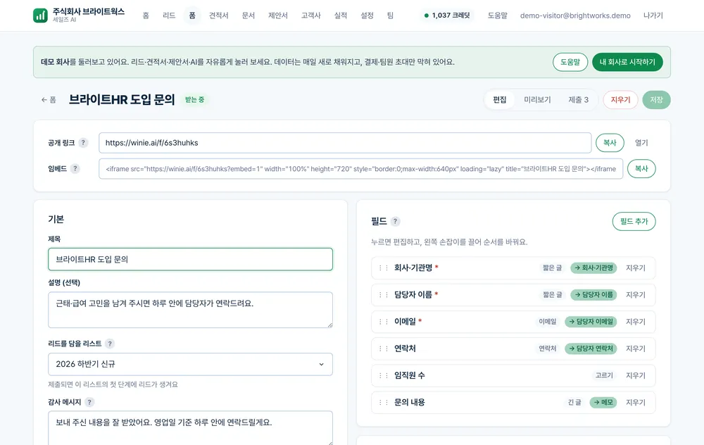 접수 폼 → 리드 자동 등록 실제 화면