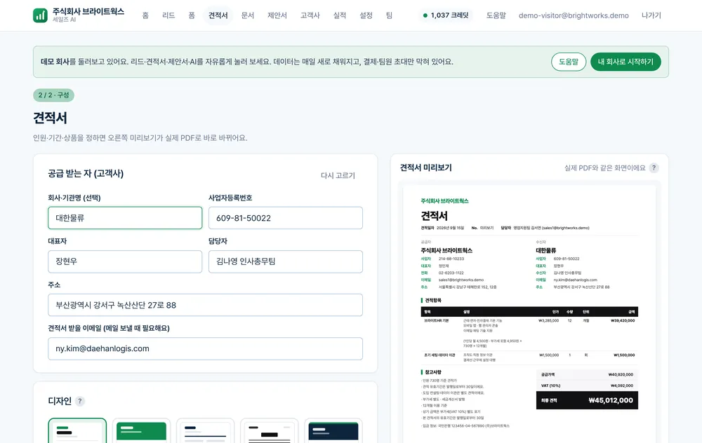 견적서 만들기 실제 화면